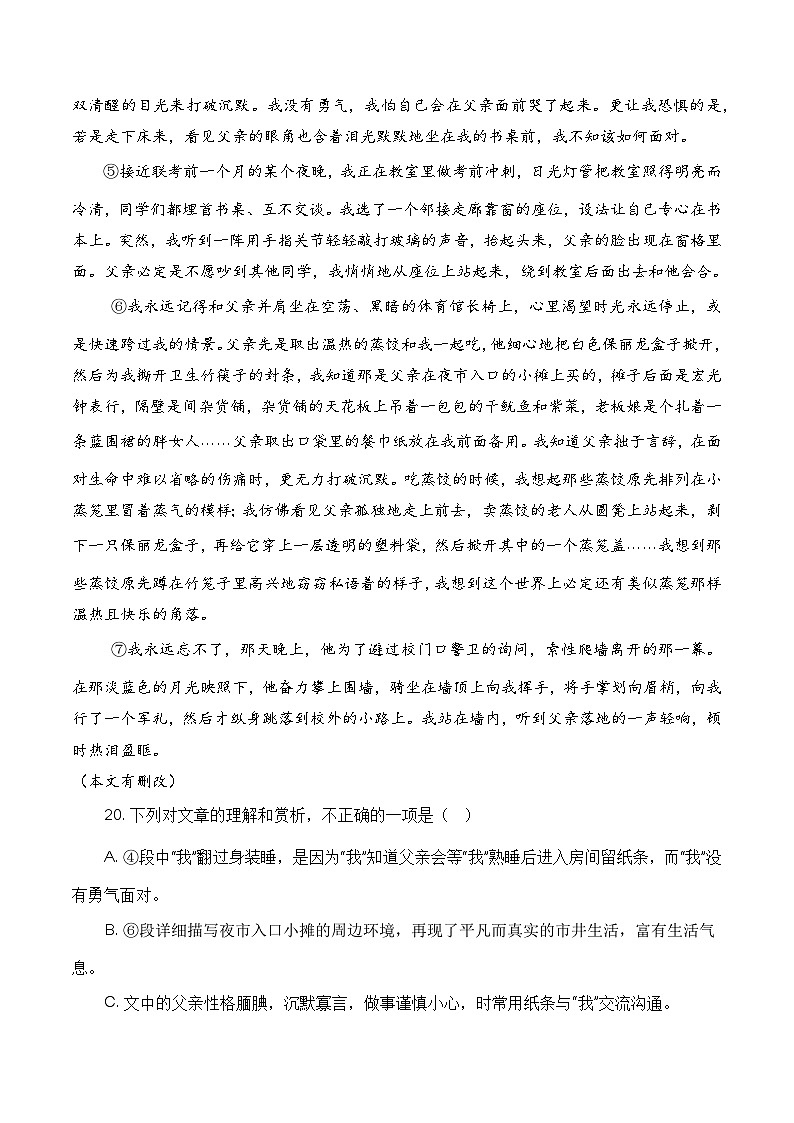 考点11：文学类文本阅读-备战高中语文学业水平考试与高考高频考点讲义与强化训练（全国通用）03