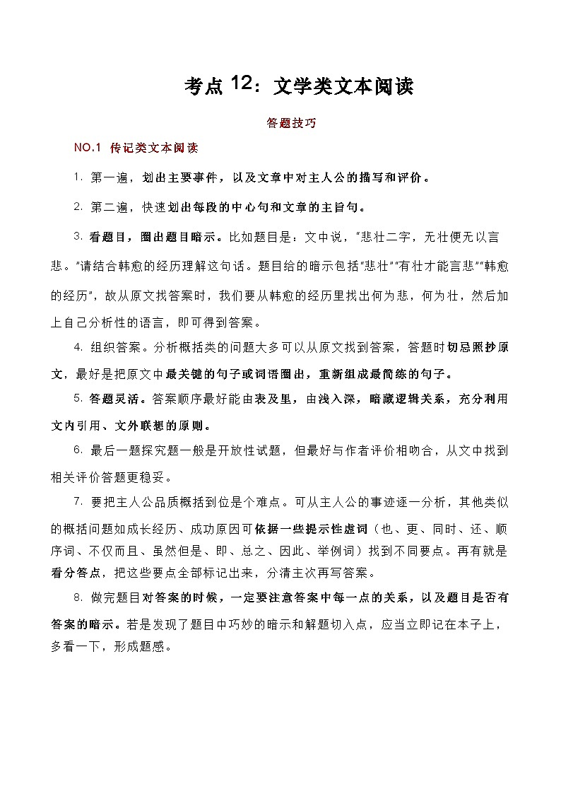 考点11：文学类文本阅读-备战高中语文学业水平考试与高考高频考点讲义与强化训练（全国通用）01