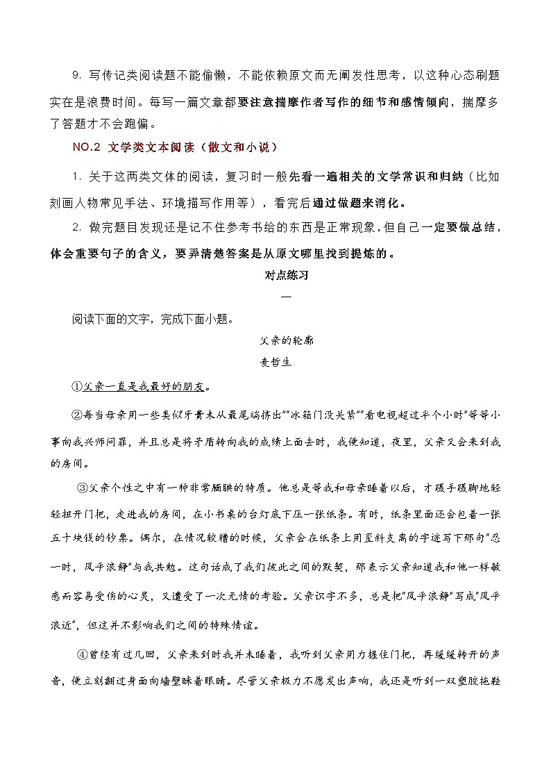 考点11：文学类文本阅读-备战高中语文学业水平考试与高考高频考点讲义与强化训练（全国通用）02