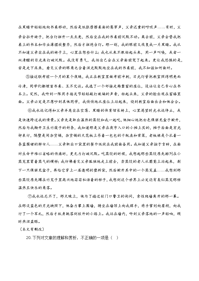 考点11：文学类文本阅读-备战高中语文学业水平考试与高考高频考点讲义与强化训练（全国通用）03