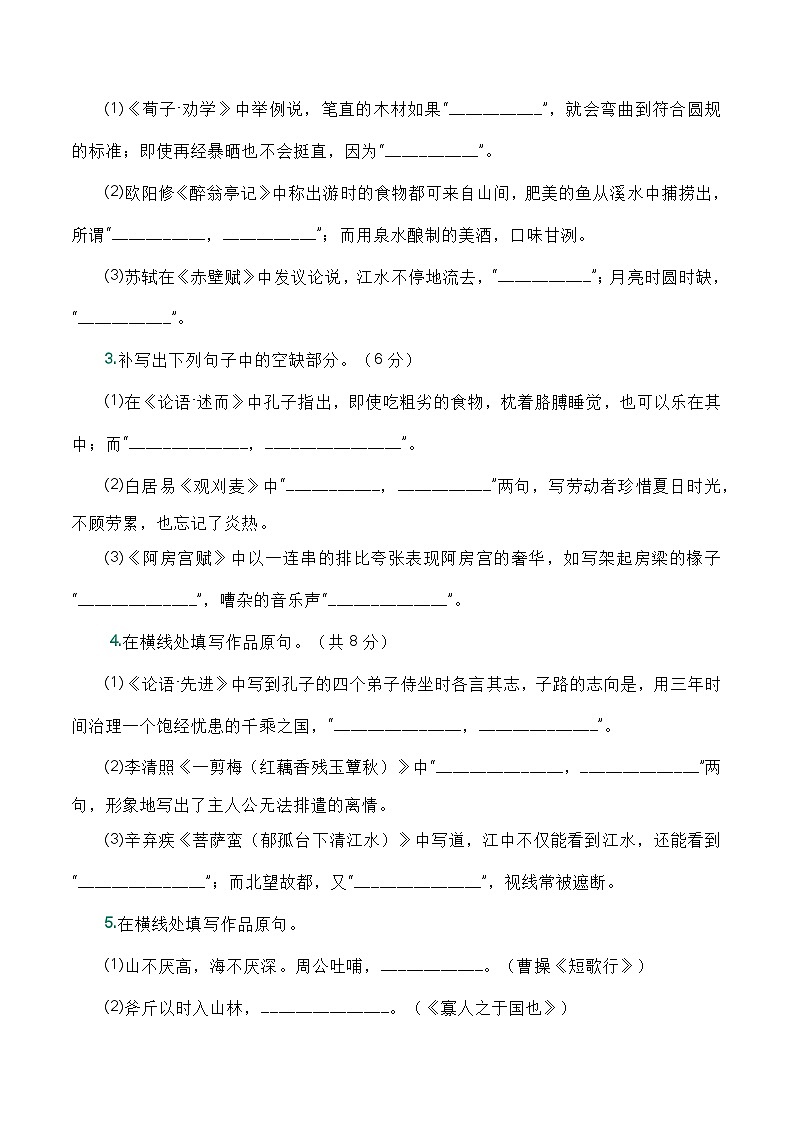 考点09：名句背诵与默写篇-备战高中语文学业水平考试与高考高频考点讲义与强化训练（全国通用）03