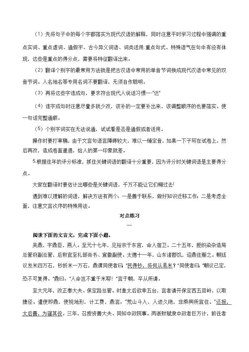 考点12：文言文阅读-备战高中语文学业水平考试与高考高频考点讲义与强化训练（全国通用）02