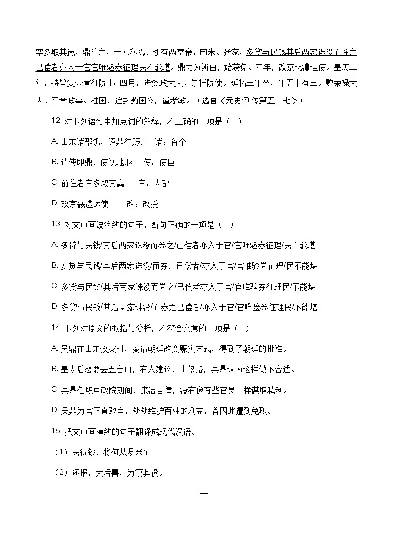 考点12：文言文阅读-备战高中语文学业水平考试与高考高频考点讲义与强化训练（全国通用）03