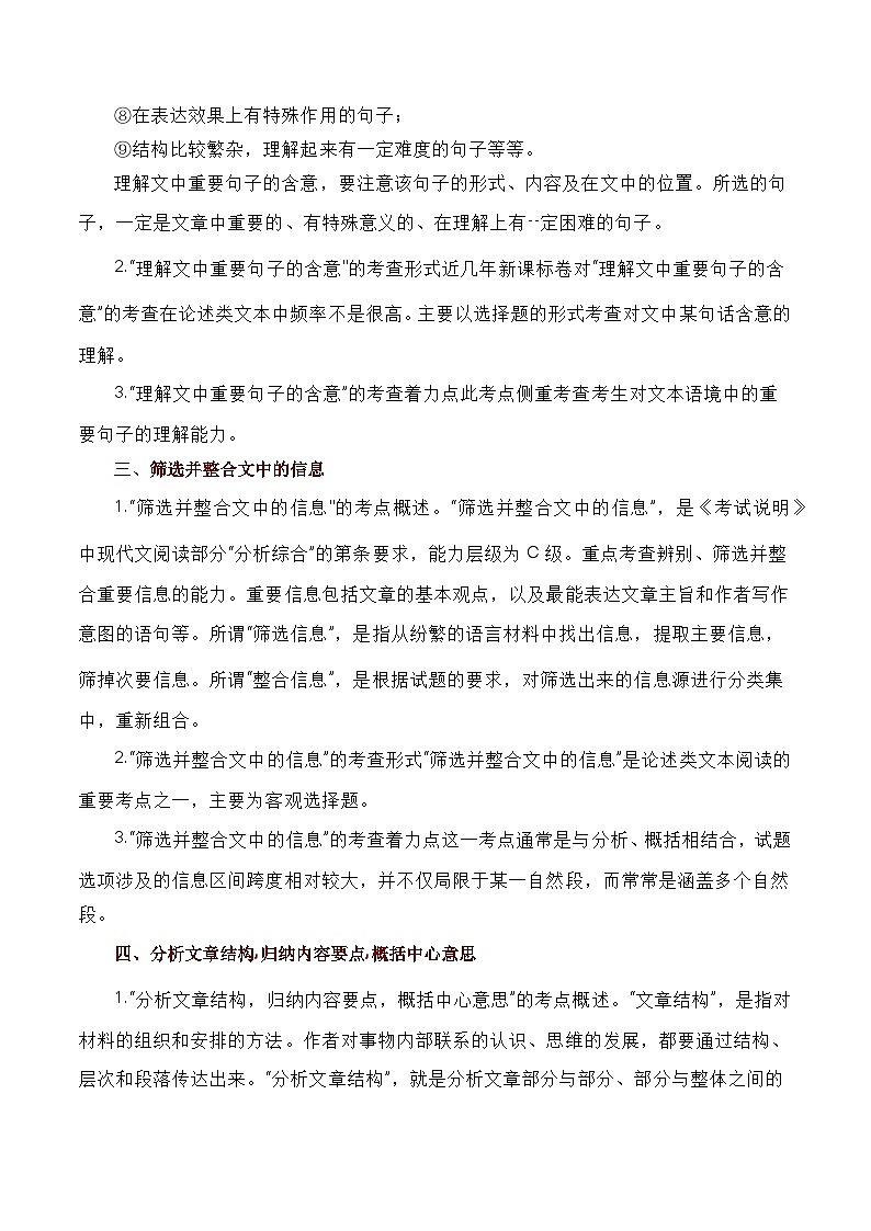 考点10：论述类文本阅读篇-备战高中语文学业水平考试与高考高频考点讲义与强化训练（全国通用）（解析版）第2页