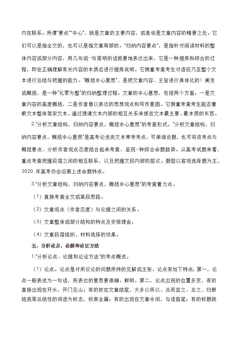 考点10：论述类文本阅读篇-备战高中语文学业水平考试与高考高频考点讲义与强化训练（全国通用）（解析版）第3页