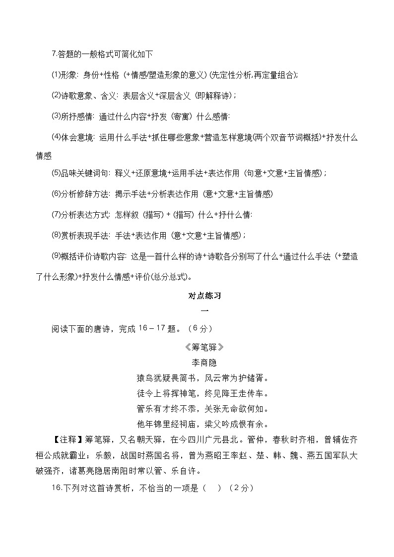 考点13：诗歌鉴赏-备战高中语文学业水平考试与高考高频考点讲义与强化训练（全国通用）解析版第2页