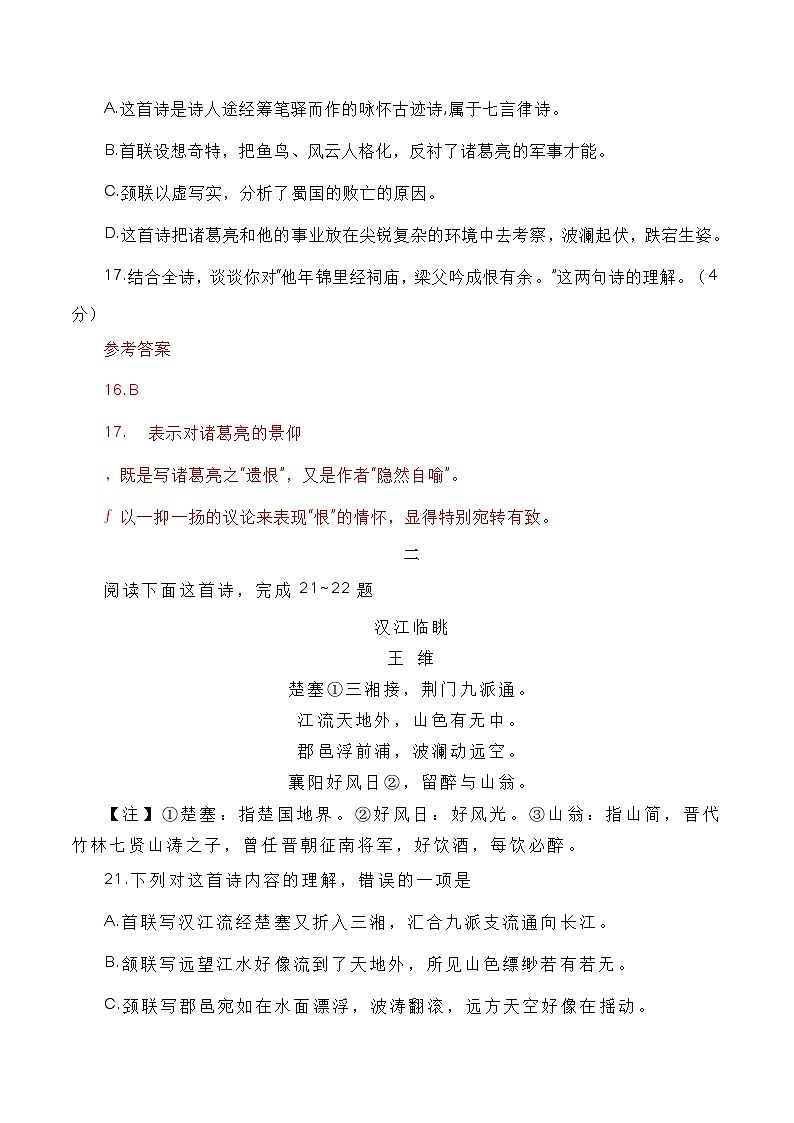 考点13：诗歌鉴赏-备战高中语文学业水平考试与高考高频考点讲义与强化训练（全国通用）解析版第3页