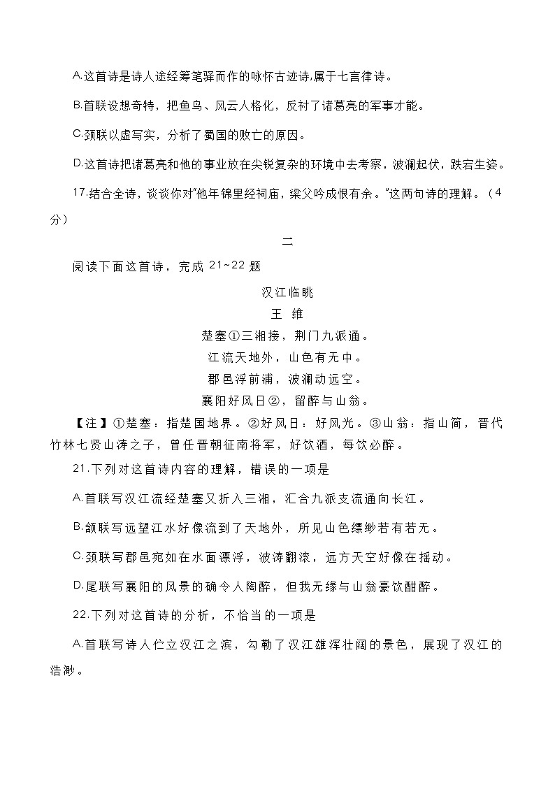 考点13：诗歌鉴赏-备战高中语文学业水平考试与高考高频考点讲义与强化训练（全国通用）原卷版第3页