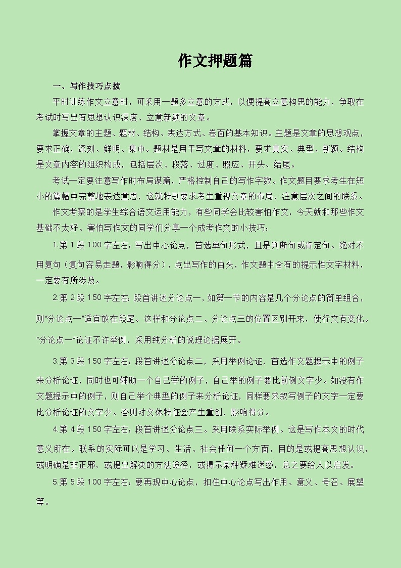 考点14：作文押题篇-备战高中语文学业水平考试与高考高频考点讲义与强化训练（全国通用）01