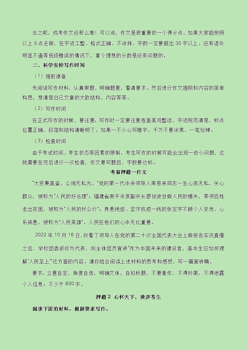 考点14：作文押题篇-备战高中语文学业水平考试与高考高频考点讲义与强化训练（全国通用）02