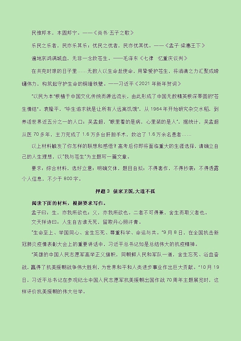 考点14：作文押题篇-备战高中语文学业水平考试与高考高频考点讲义与强化训练（全国通用）03