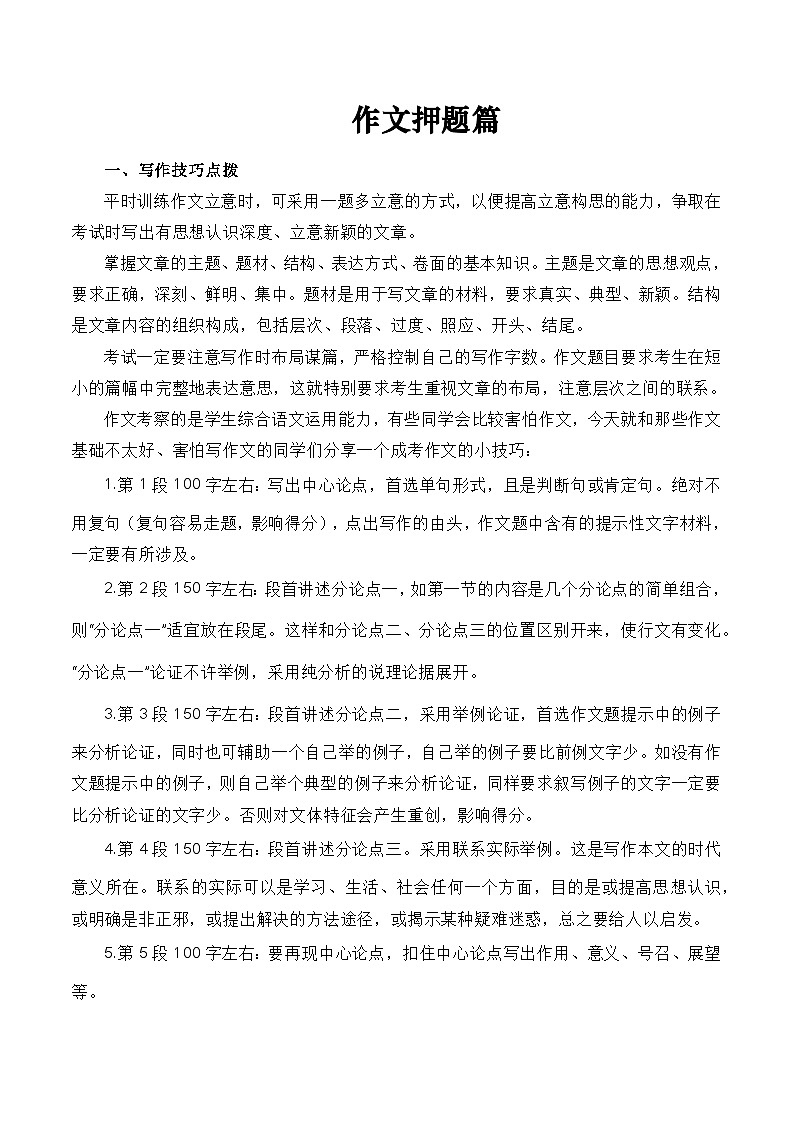 考点14：作文押题篇-备战高中语文学业水平考试与高考高频考点讲义与强化训练（全国通用）01