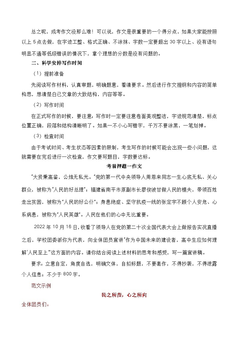 考点14：作文押题篇-备战高中语文学业水平考试与高考高频考点讲义与强化训练（全国通用）02