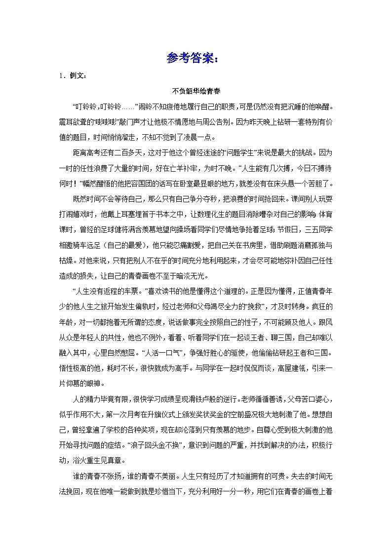 2024年高考作文复习作文主题训练：青之美，逐梦飞翔第3页