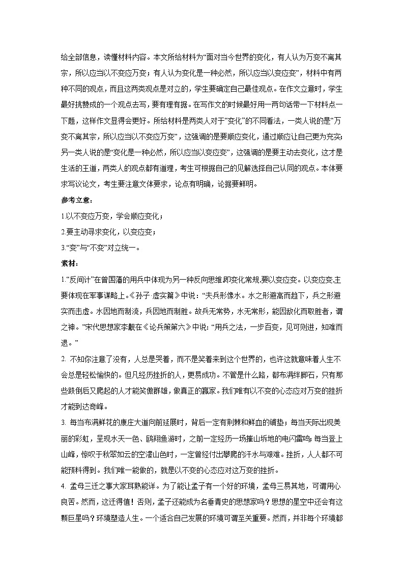 2024年高考作文主题训练：材料作文专练观点对立型03