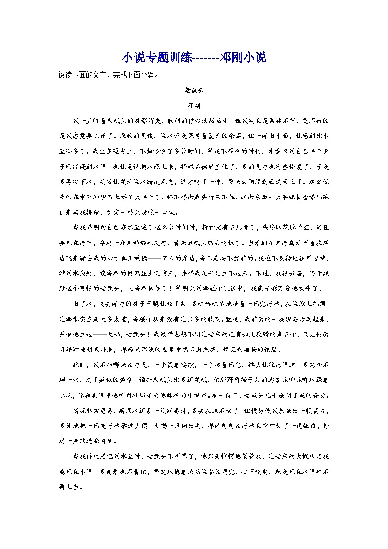 2024年高考作文主题训练：邓刚小说第1页