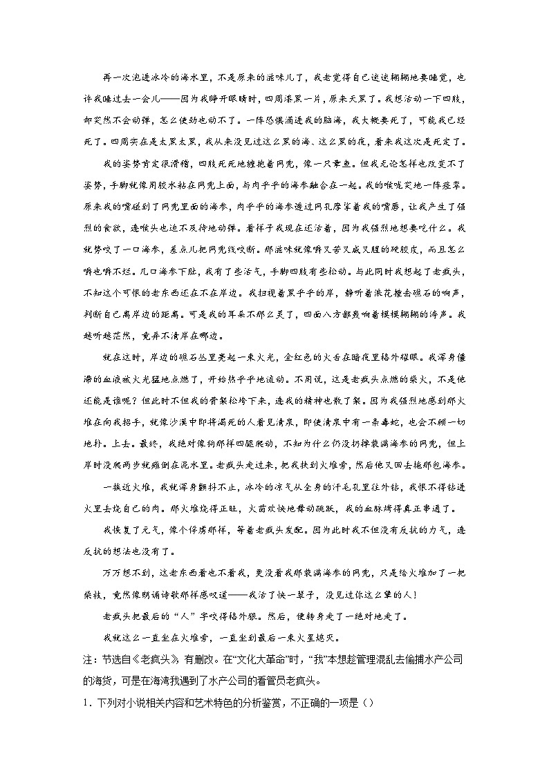 2024年高考作文主题训练：邓刚小说第2页