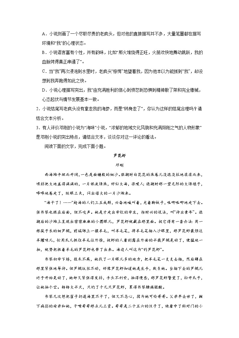 2024年高考作文主题训练：邓刚小说第3页