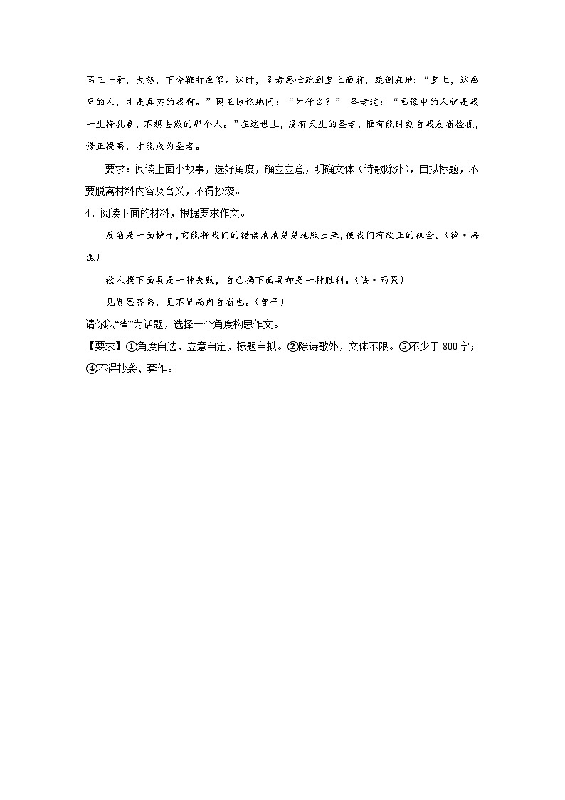 2024年高考作文主题训练：反省自我，完善自身第2页