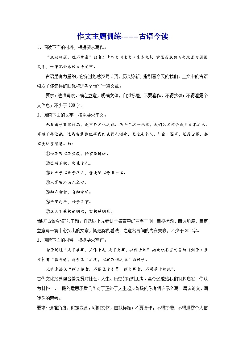 2024年高考作文主题训练：古语今读第1页