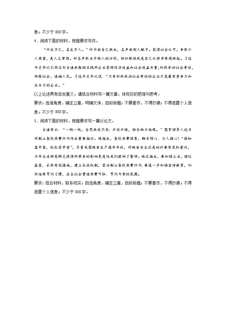 2024年高考作文主题训练：古语今读第2页