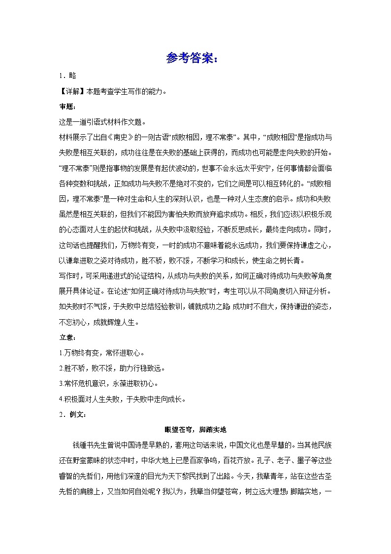 2024年高考作文主题训练：古语今读第3页