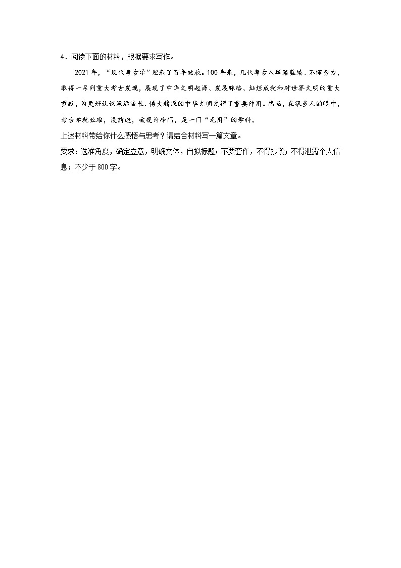 2024年高考作文主题训练：弘扬传统文明，助力民族复兴第2页