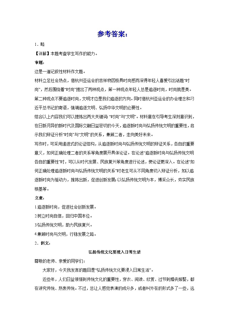 2024年高考作文主题训练：弘扬传统文明，助力民族复兴第3页