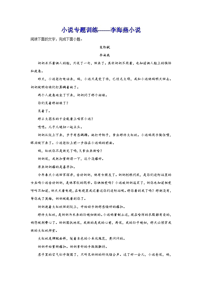 2024年高考作文主题训练：李海燕小说第1页