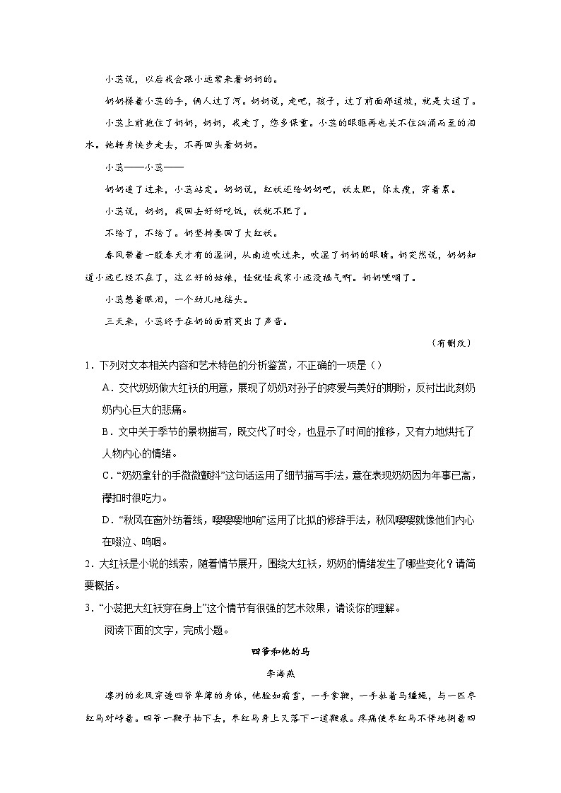 2024年高考作文主题训练：李海燕小说第3页
