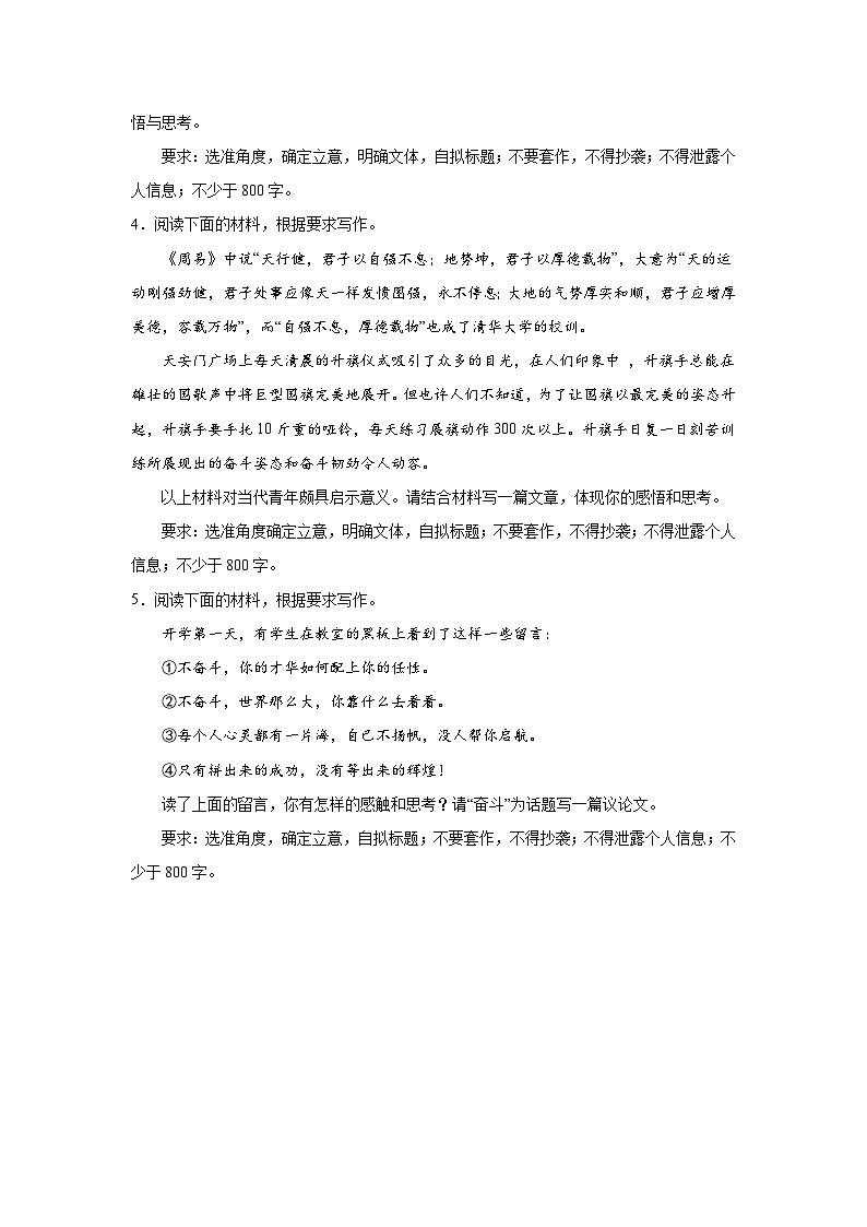 2024年高考作文主题训练：林无静树，川无停流第2页