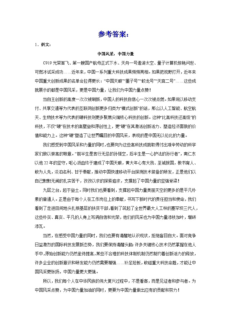 2024年高考作文主题训练：林无静树，川无停流第3页