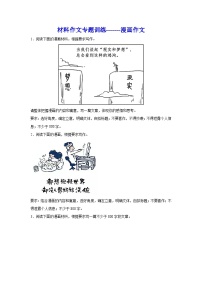 2024年高考作文主题训练：漫画作文