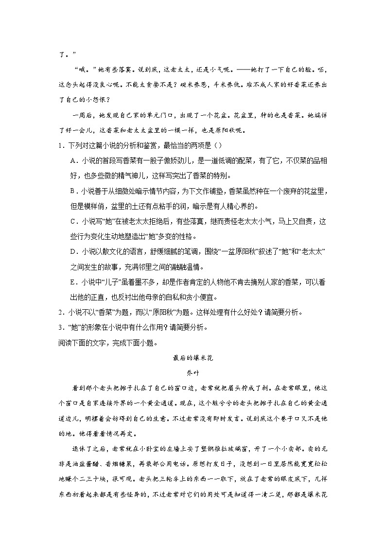 2024年高考作文主题训练：乔叶小说03