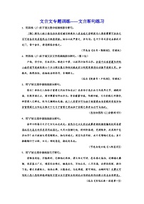 2024年高考作文主题训练：文言文专题训练文言断句练习