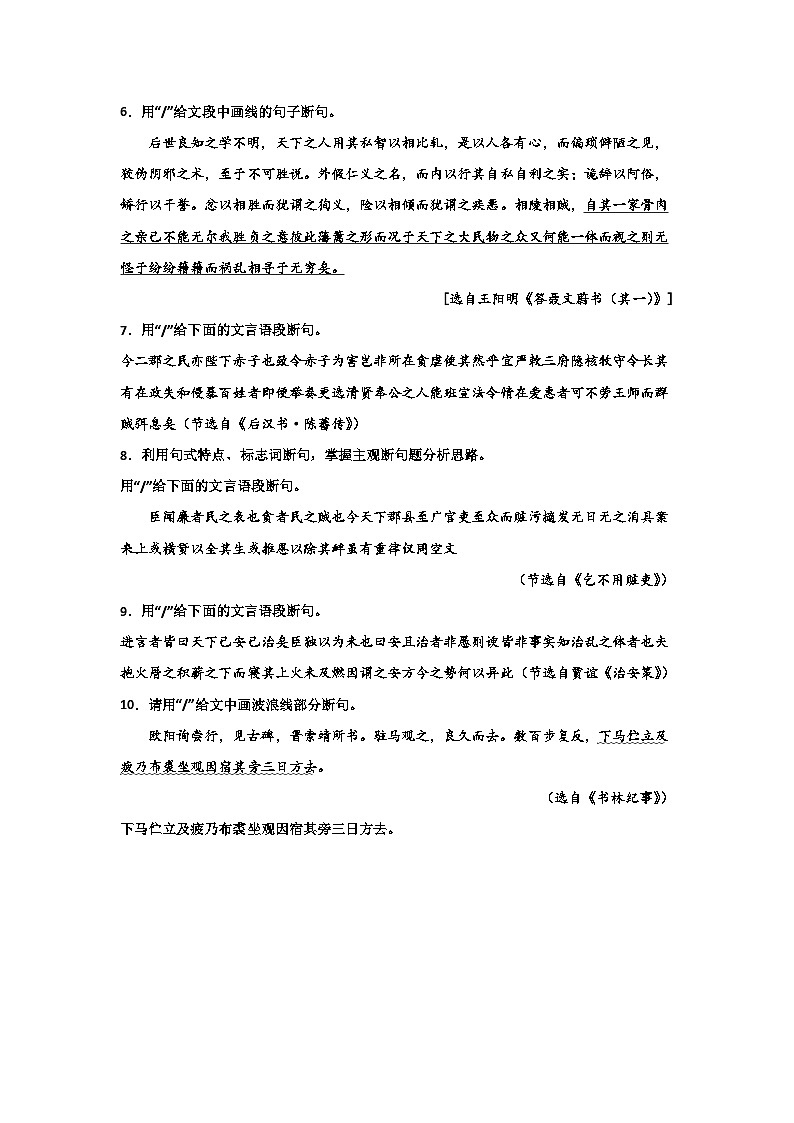 2024年高考作文主题训练：文言文专题训练文言断句练习第2页
