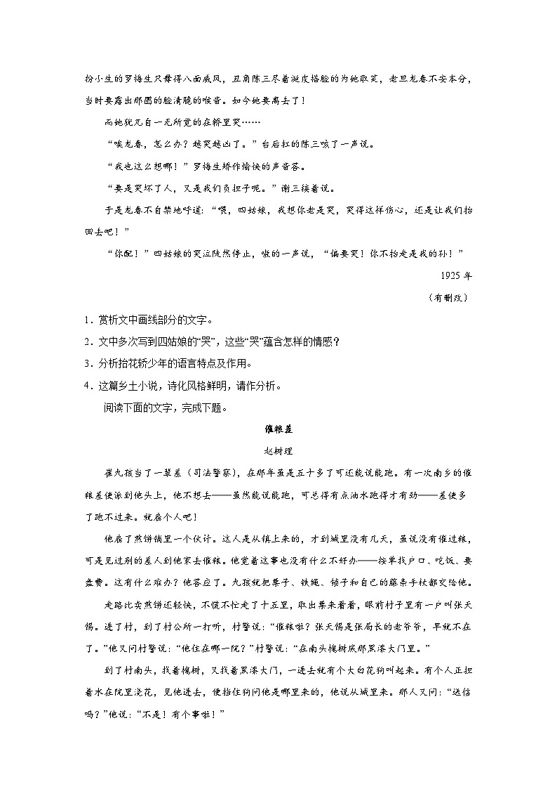 2024年高考作文主题训练：乡土小说第3页