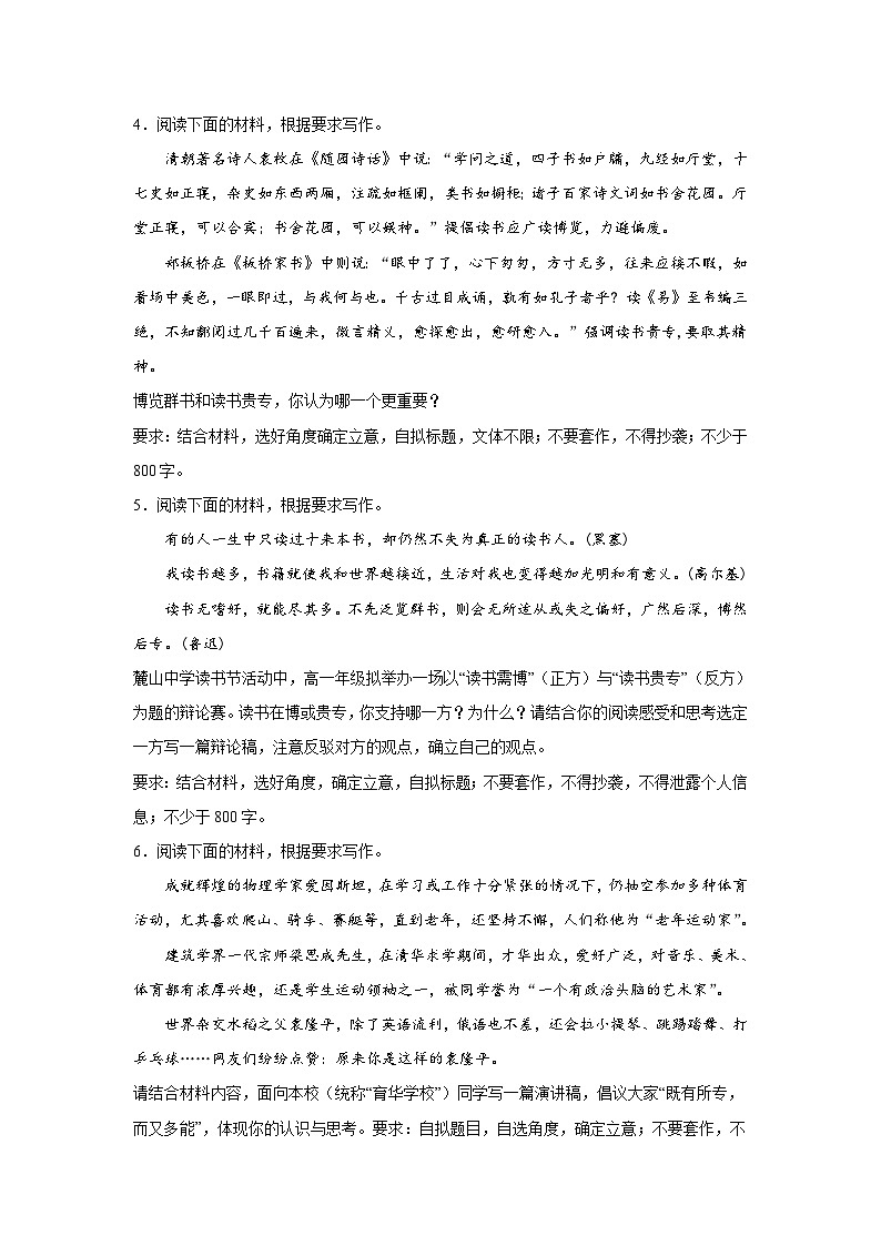 2024年高考作文主题训练：作文主题训练“专”与“博”第2页