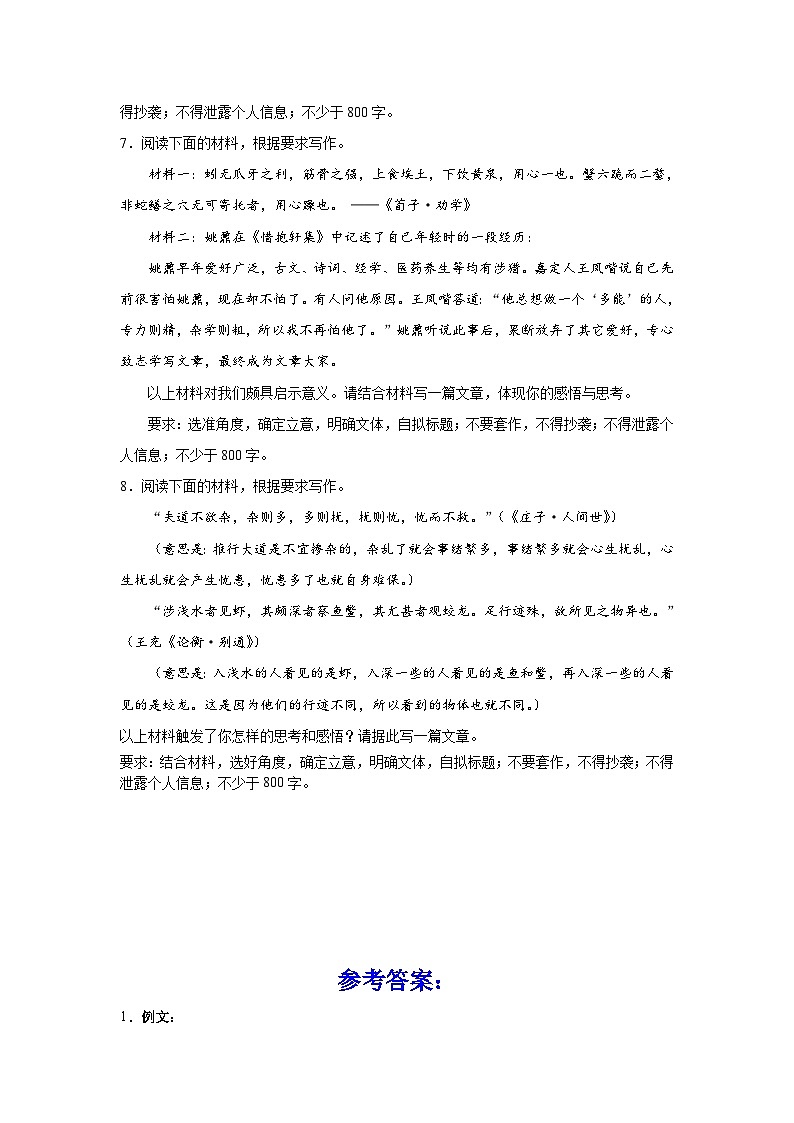 2024年高考作文主题训练：作文主题训练“专”与“博”第3页