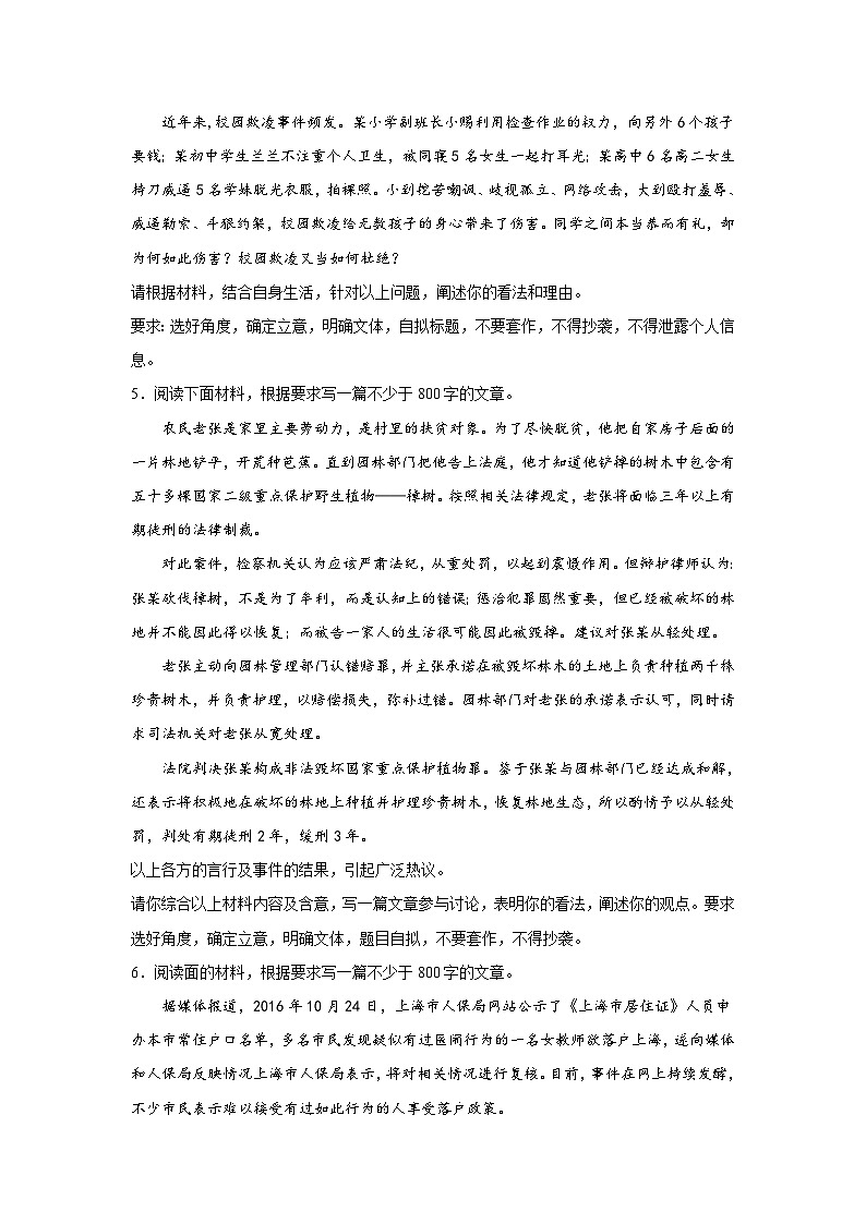 2024年高考作文主题训练：作文主题训练-法与情第2页
