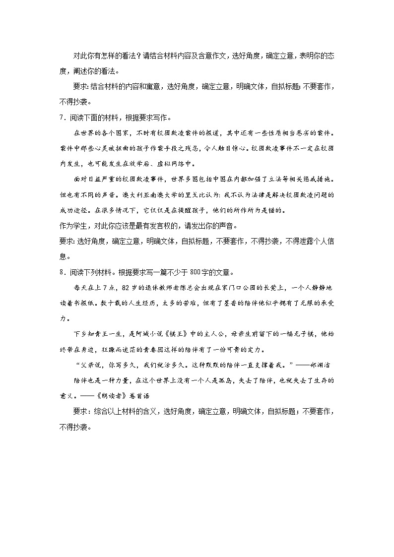 2024年高考作文主题训练：作文主题训练-法与情第3页