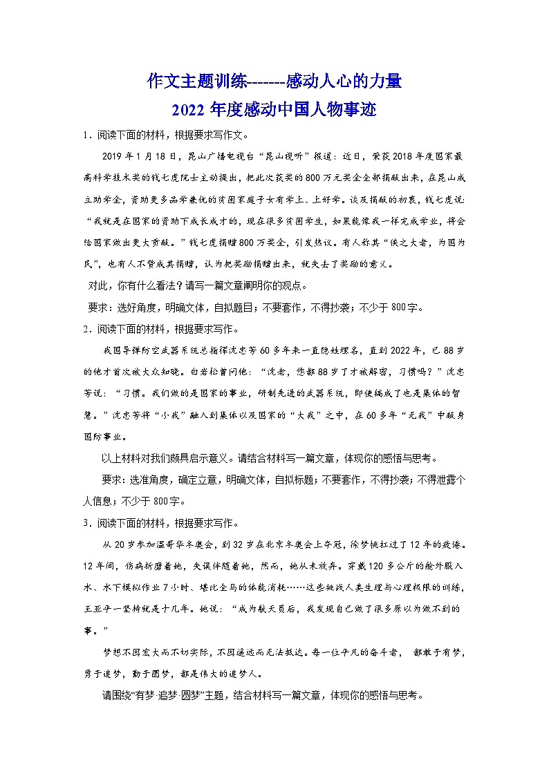 2024年高考作文主题训练：作文主题训练感动人心的力量第1页