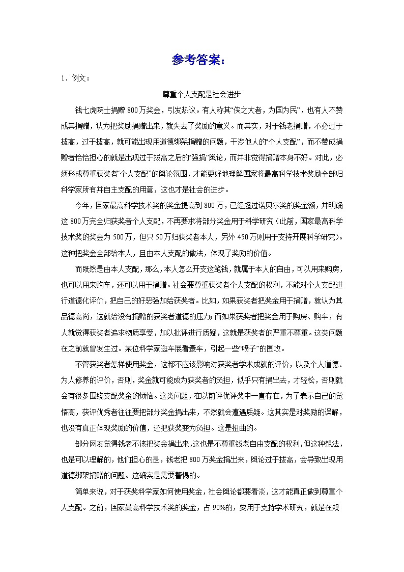 2024年高考作文主题训练：作文主题训练感动人心的力量第3页