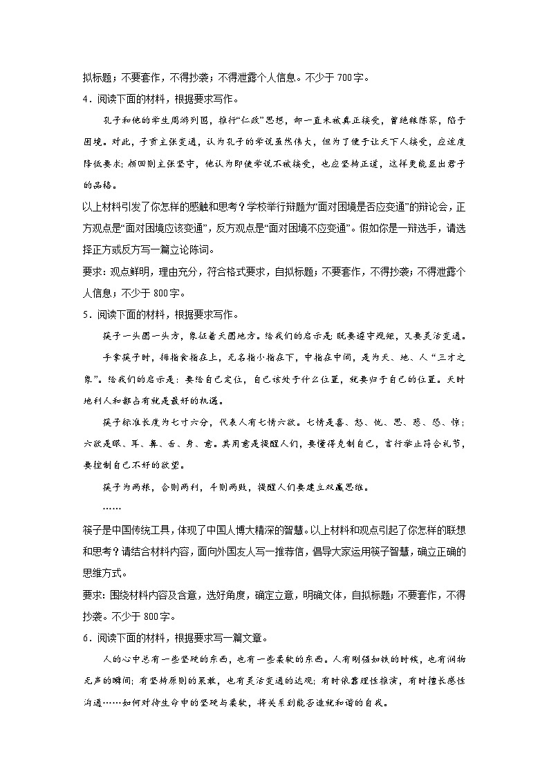 2024年高考作文主题训练：作文主题训练坚守与变通第2页