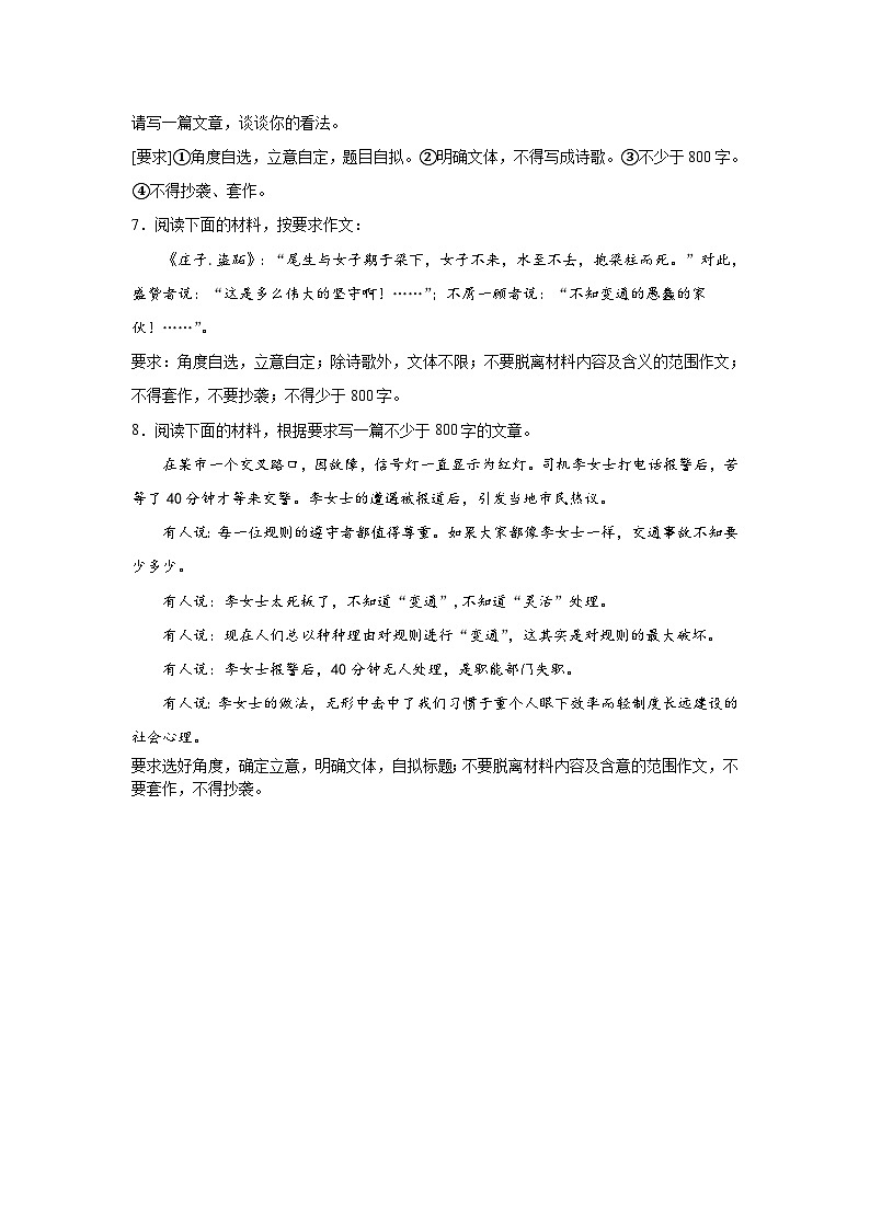 2024年高考作文主题训练：作文主题训练坚守与变通第3页