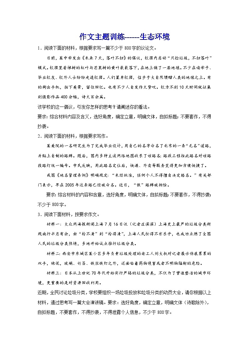 2024年高考作文主题训练：作文主题训练生态环境第1页