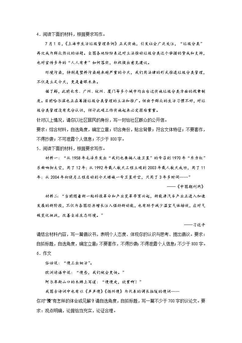 2024年高考作文主题训练：作文主题训练生态环境第2页