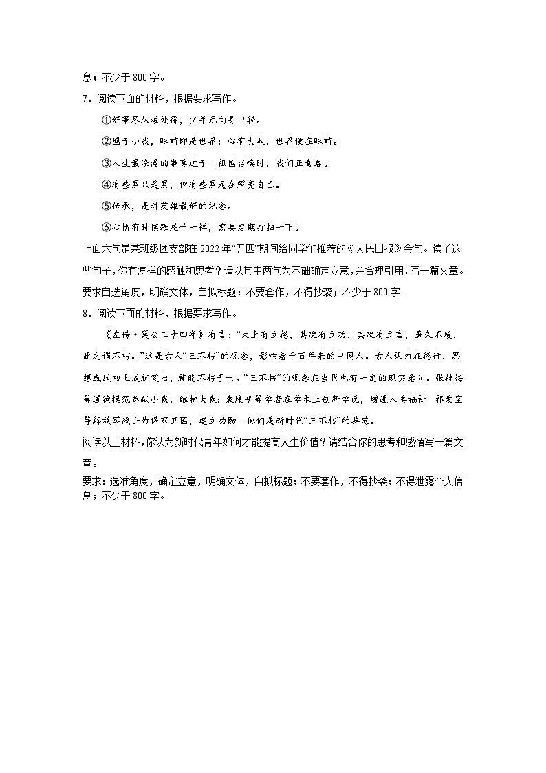 2024年高考作文主题训练：作文主题训练小我与大我第3页