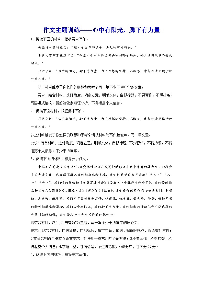 2024年高考作文主题训练：作文主题训练心中有阳光，脚下有力量第1页