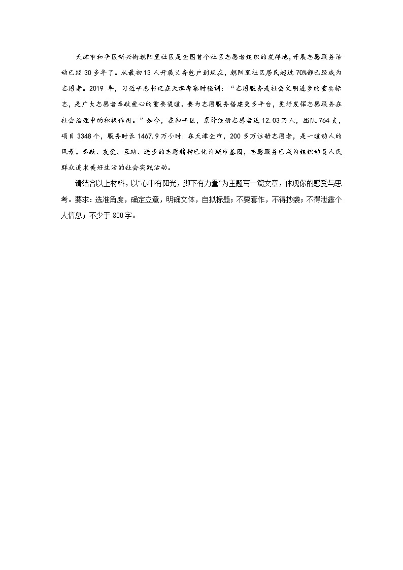 2024年高考作文主题训练：作文主题训练心中有阳光，脚下有力量第2页